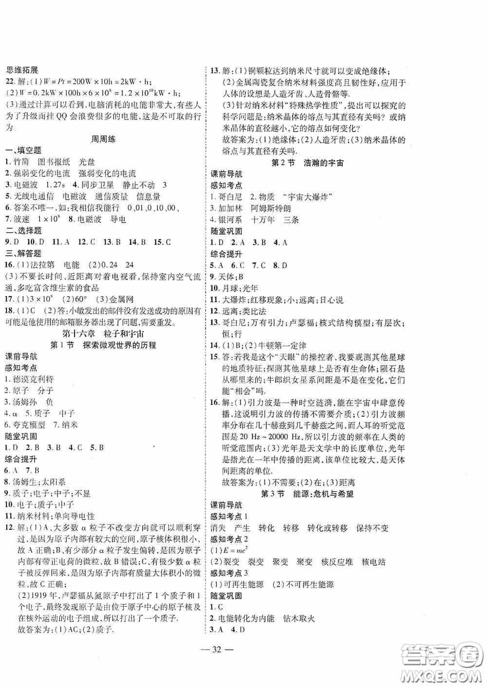 世界圖書出版公司2020新課程成長資源課時(shí)精練九年級物理下冊北師大版答案