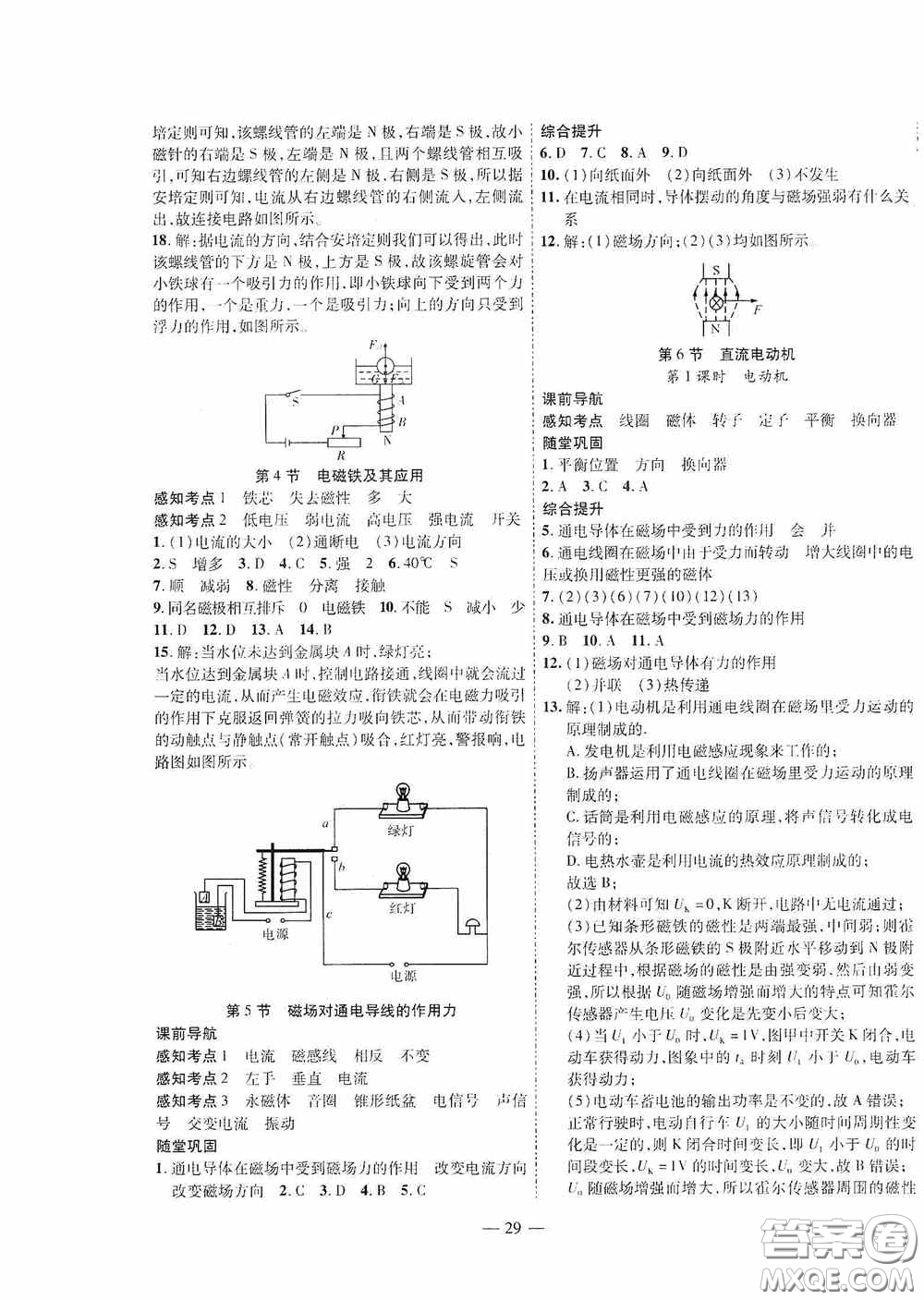 世界圖書出版公司2020新課程成長資源課時(shí)精練九年級物理下冊北師大版答案