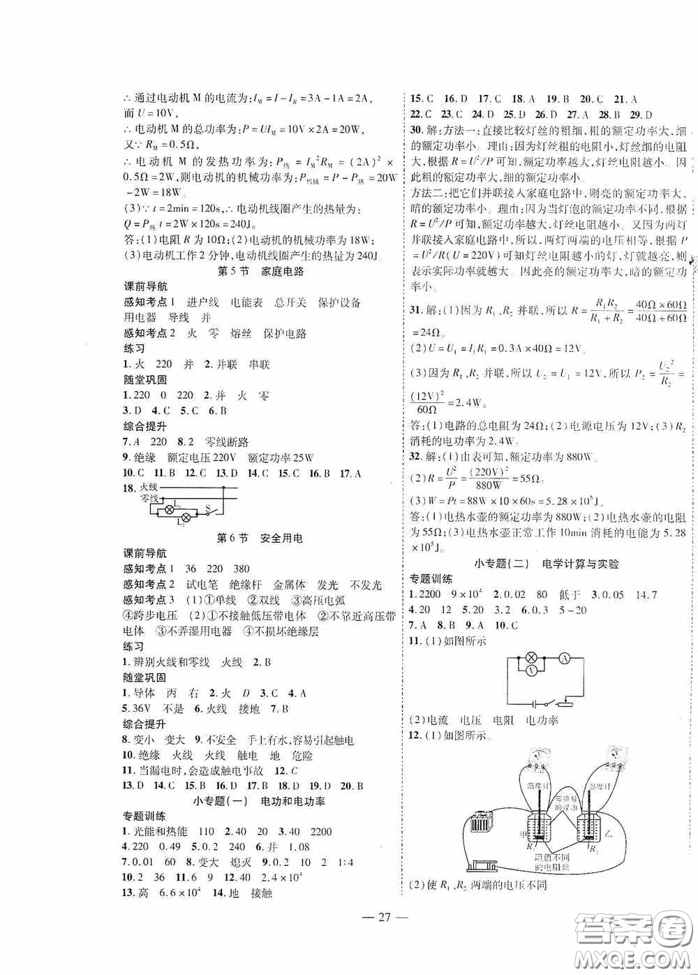 世界圖書出版公司2020新課程成長資源課時(shí)精練九年級物理下冊北師大版答案