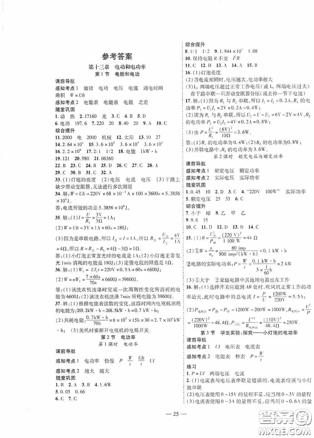 世界圖書出版公司2020新課程成長資源課時(shí)精練九年級物理下冊北師大版答案