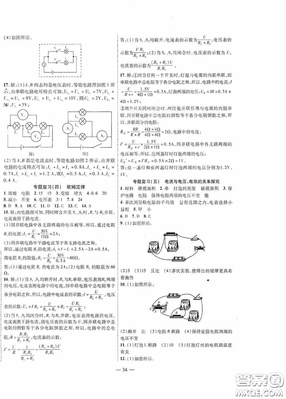 世界圖書出版公司2020新課程成長資源課時(shí)精練九年級物理下冊北師大版答案