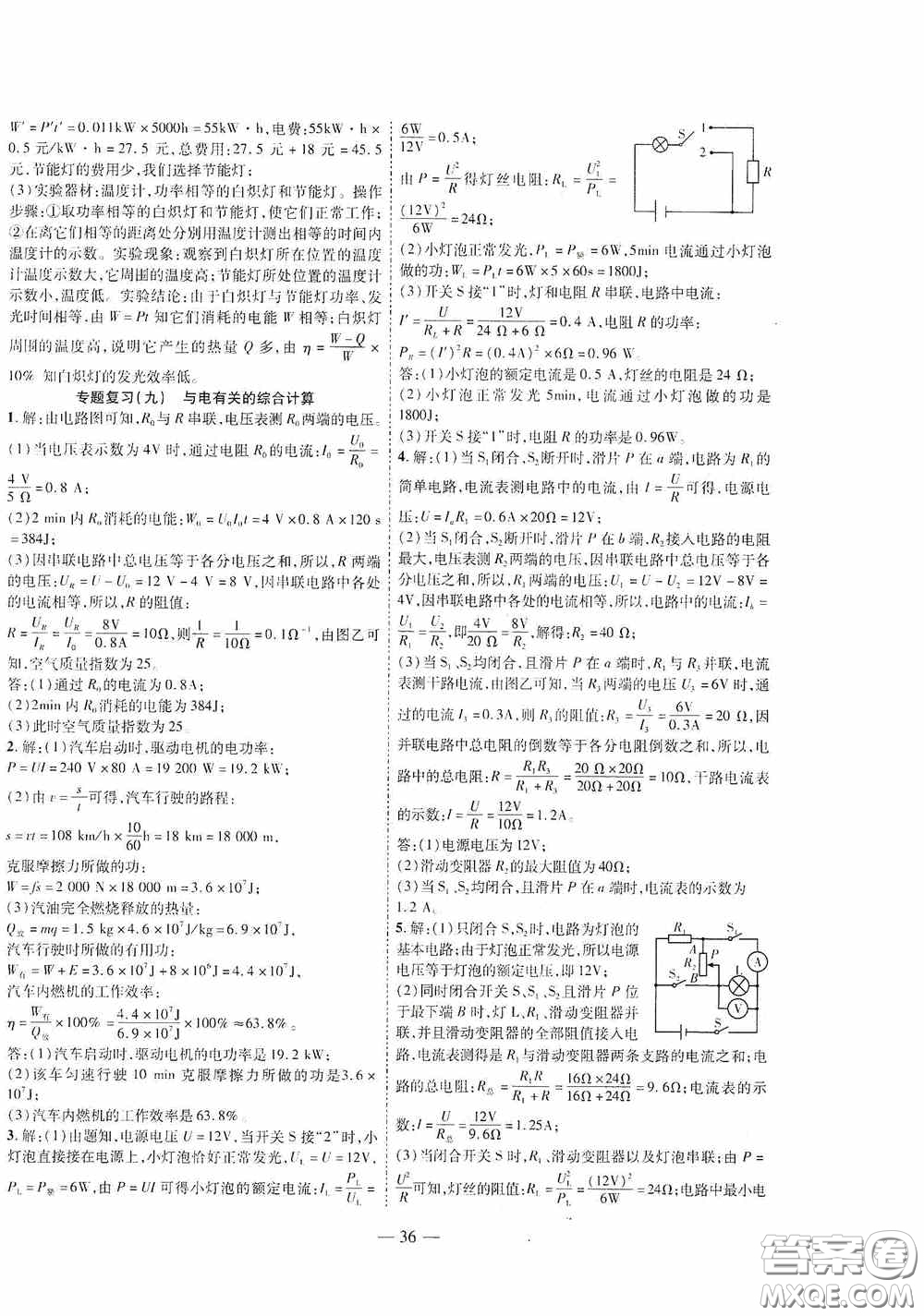 世界圖書出版公司2020新課程成長資源課時(shí)精練九年級物理下冊北師大版答案