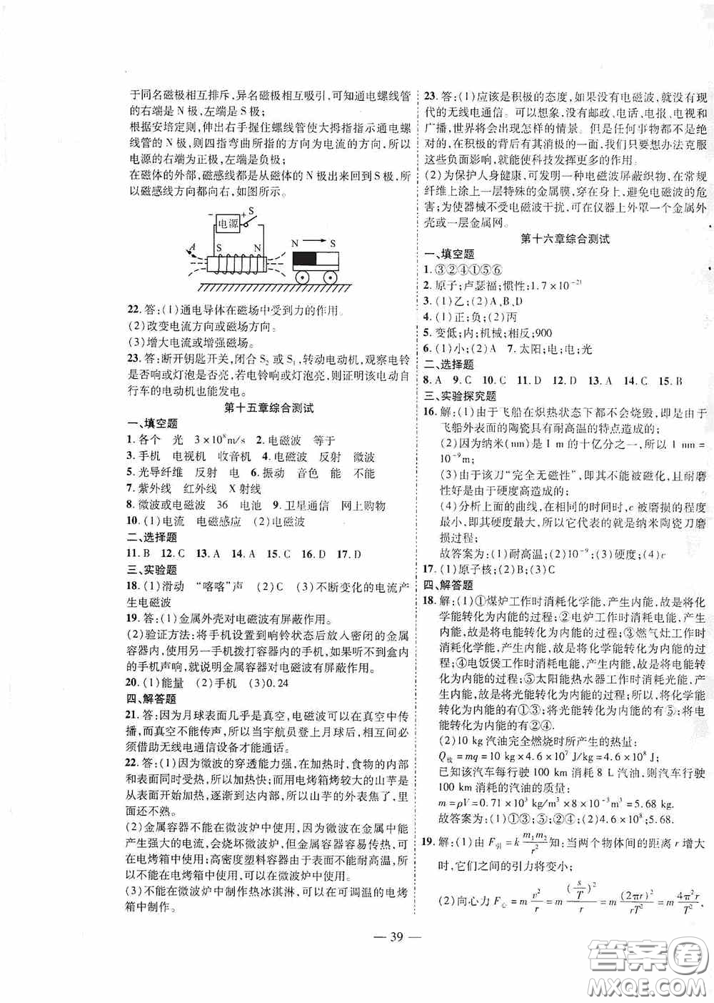 世界圖書出版公司2020新課程成長資源課時(shí)精練九年級物理下冊北師大版答案