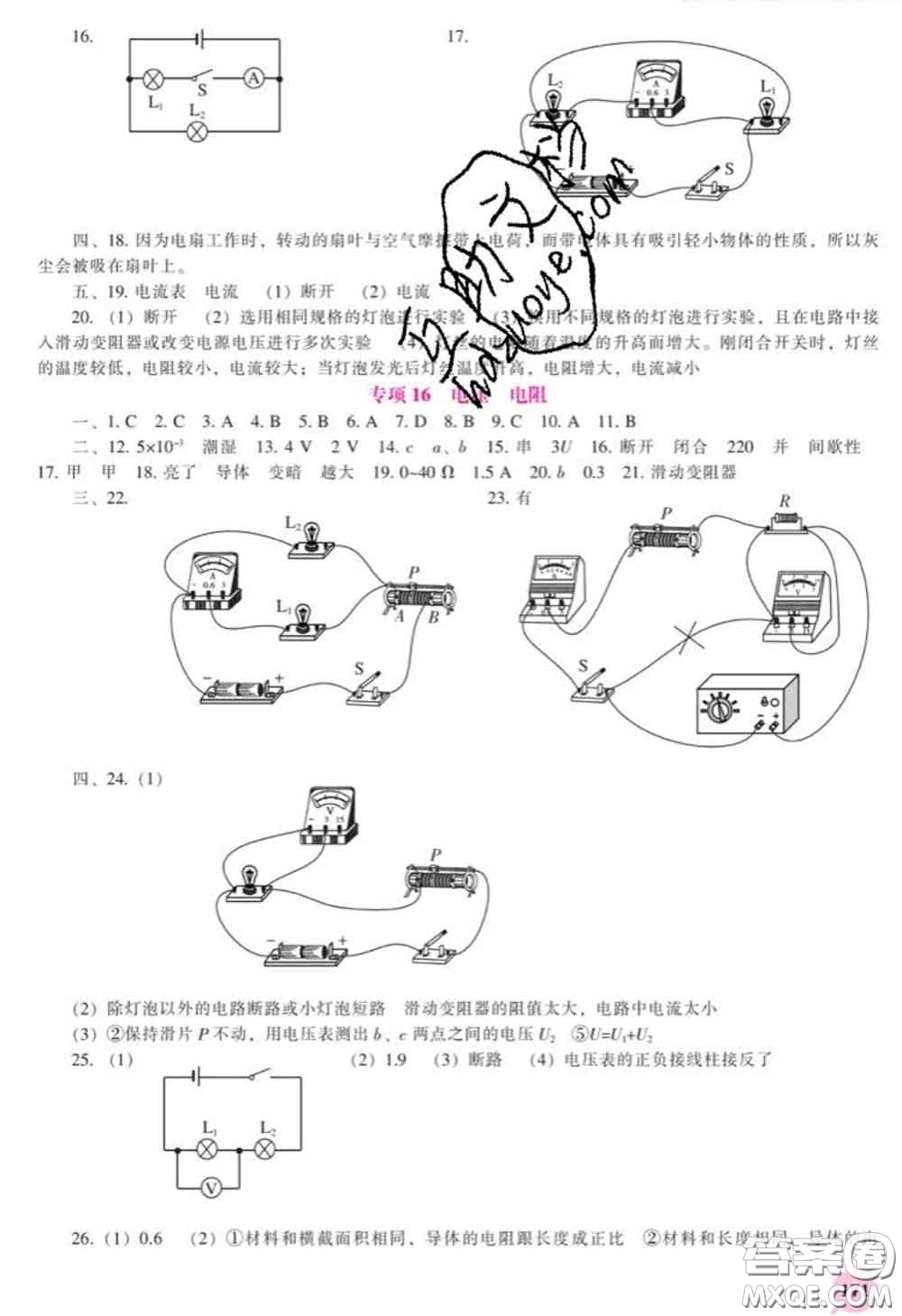 遼海出版社2020新版新課程物理能力培養(yǎng)九年級(jí)物理下冊(cè)人教版答案