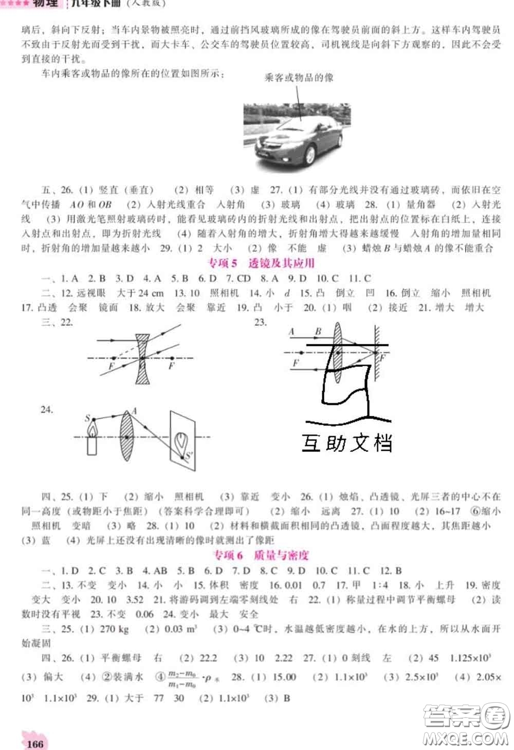 遼海出版社2020新版新課程物理能力培養(yǎng)九年級(jí)物理下冊(cè)人教版答案