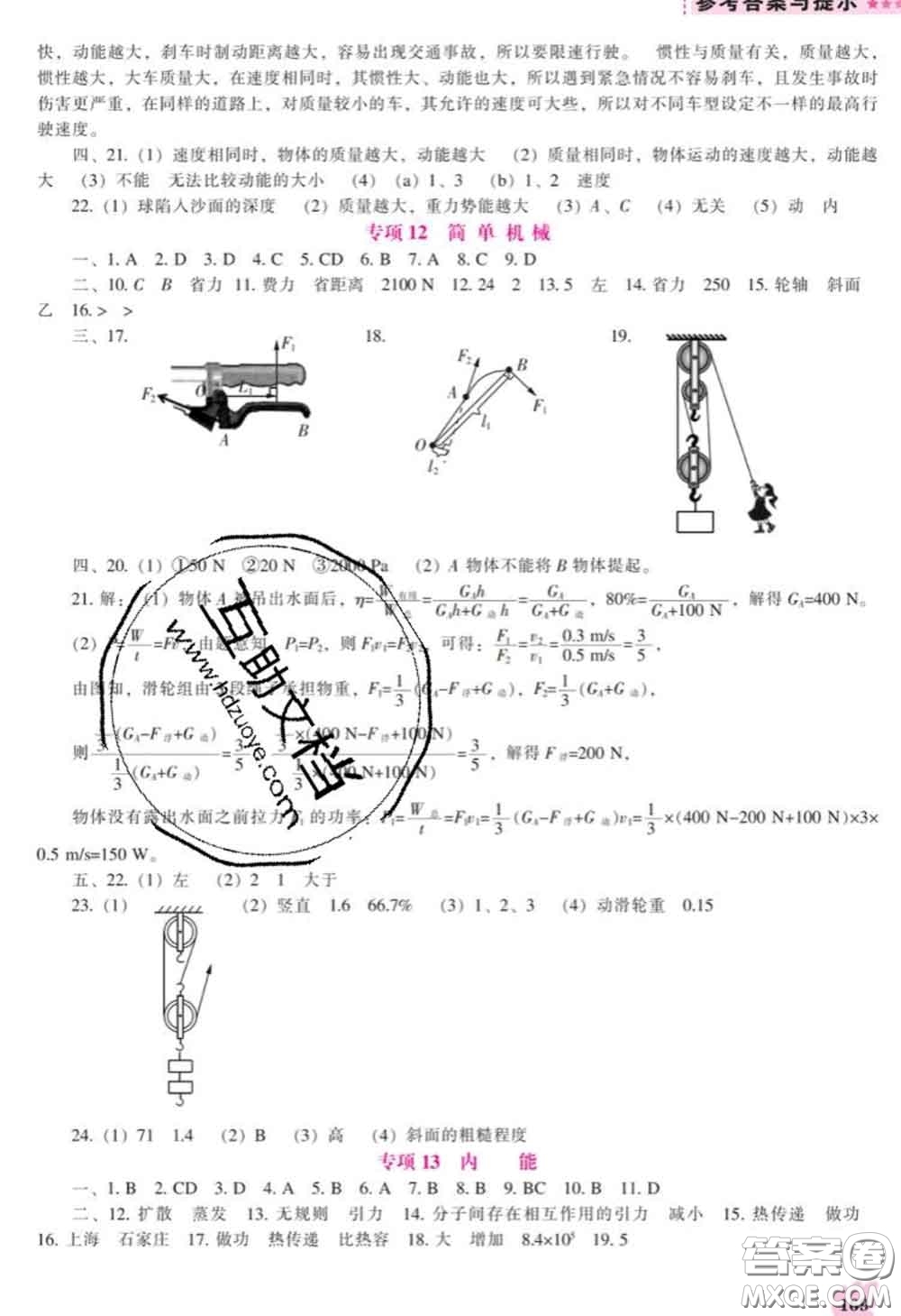 遼海出版社2020新版新課程物理能力培養(yǎng)九年級(jí)物理下冊(cè)人教版答案