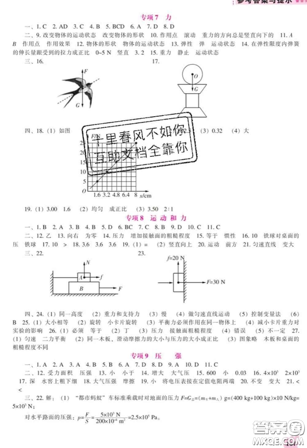 遼海出版社2020新版新課程物理能力培養(yǎng)九年級(jí)物理下冊(cè)人教版答案