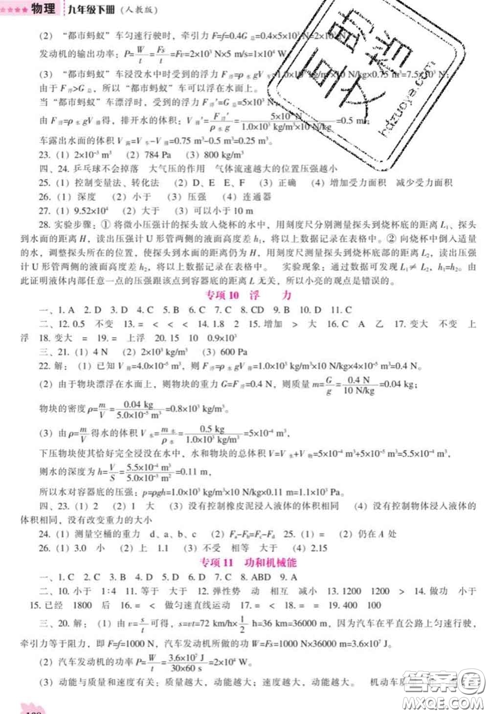 遼海出版社2020新版新課程物理能力培養(yǎng)九年級(jí)物理下冊(cè)人教版答案