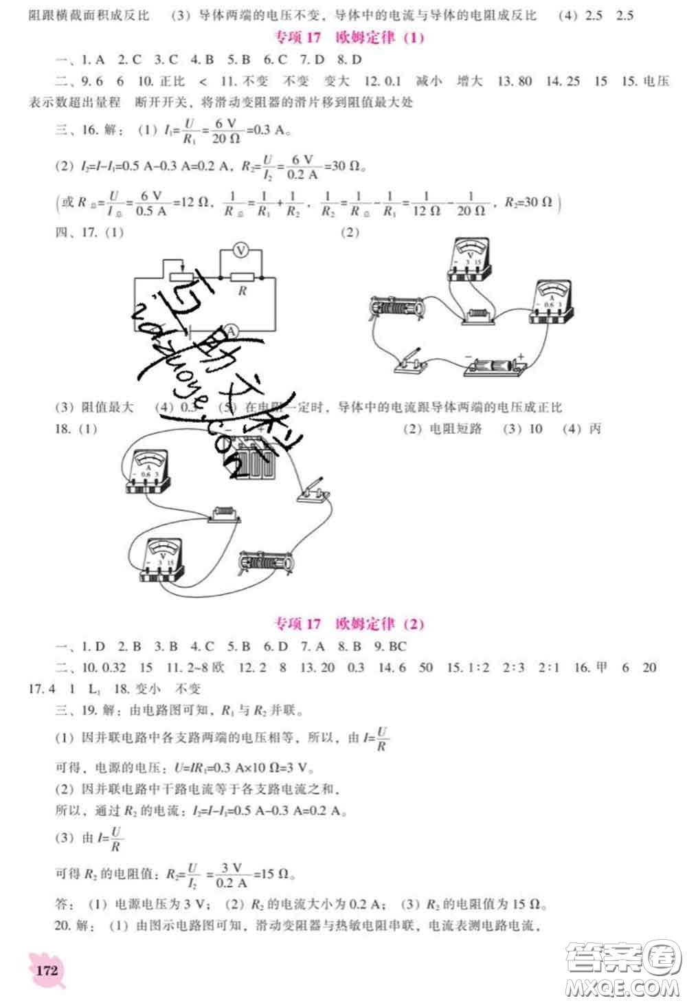 遼海出版社2020新版新課程物理能力培養(yǎng)九年級(jí)物理下冊(cè)人教版答案