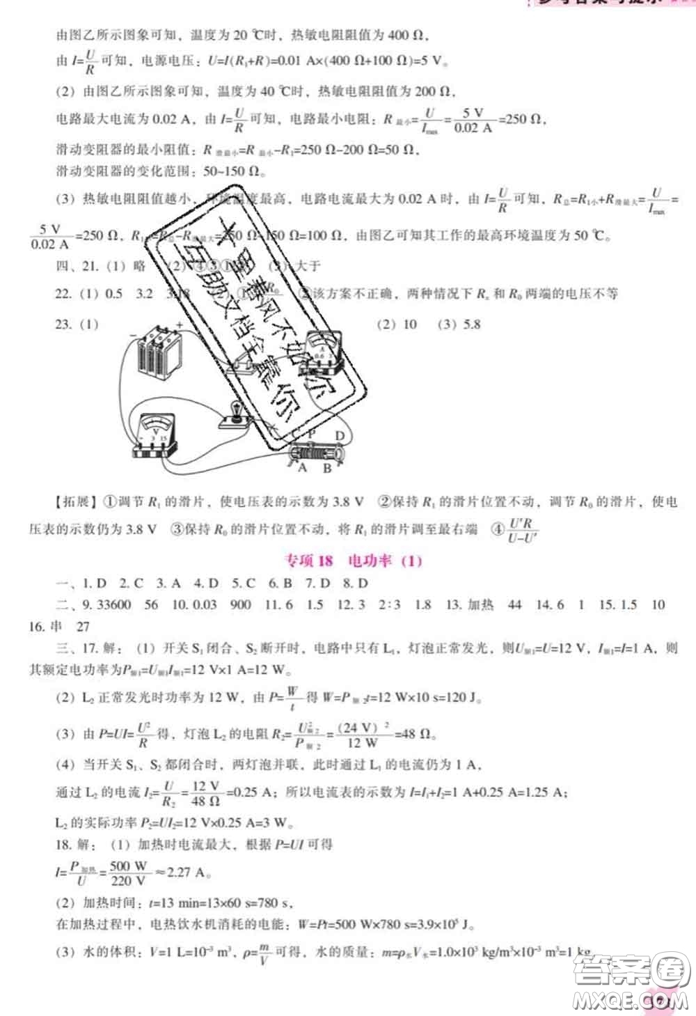 遼海出版社2020新版新課程物理能力培養(yǎng)九年級(jí)物理下冊(cè)人教版答案