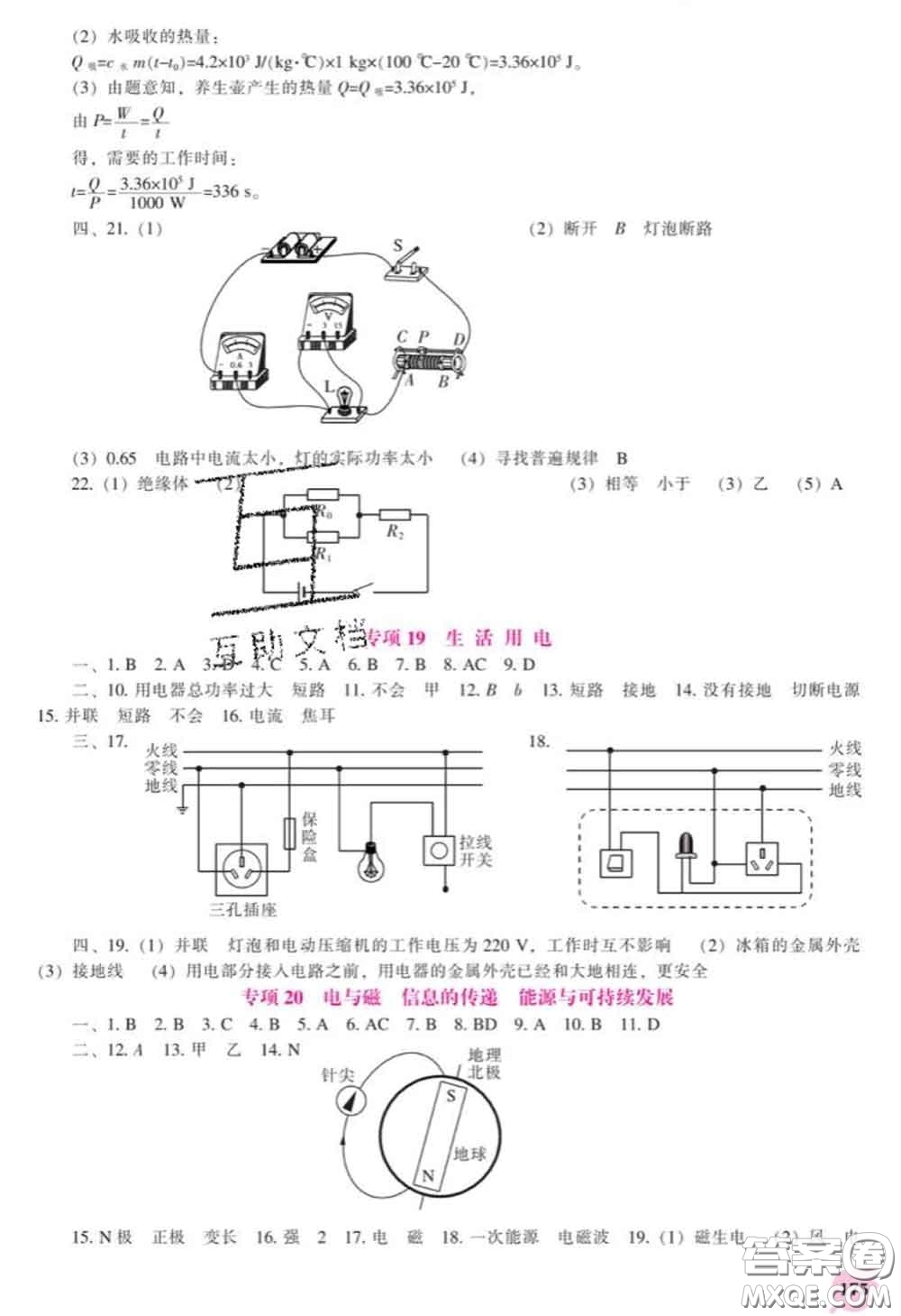 遼海出版社2020新版新課程物理能力培養(yǎng)九年級(jí)物理下冊(cè)人教版答案