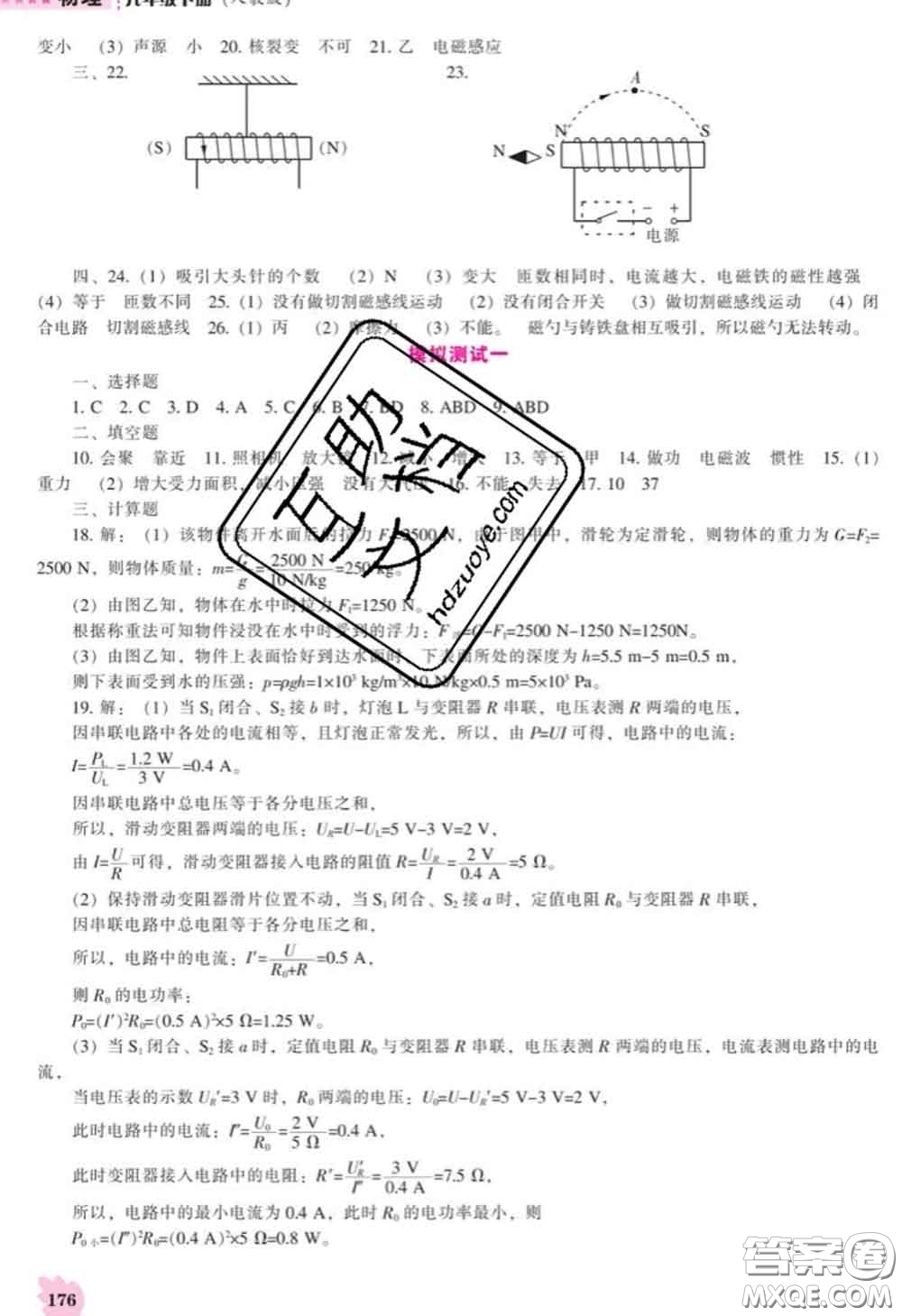 遼海出版社2020新版新課程物理能力培養(yǎng)九年級(jí)物理下冊(cè)人教版答案