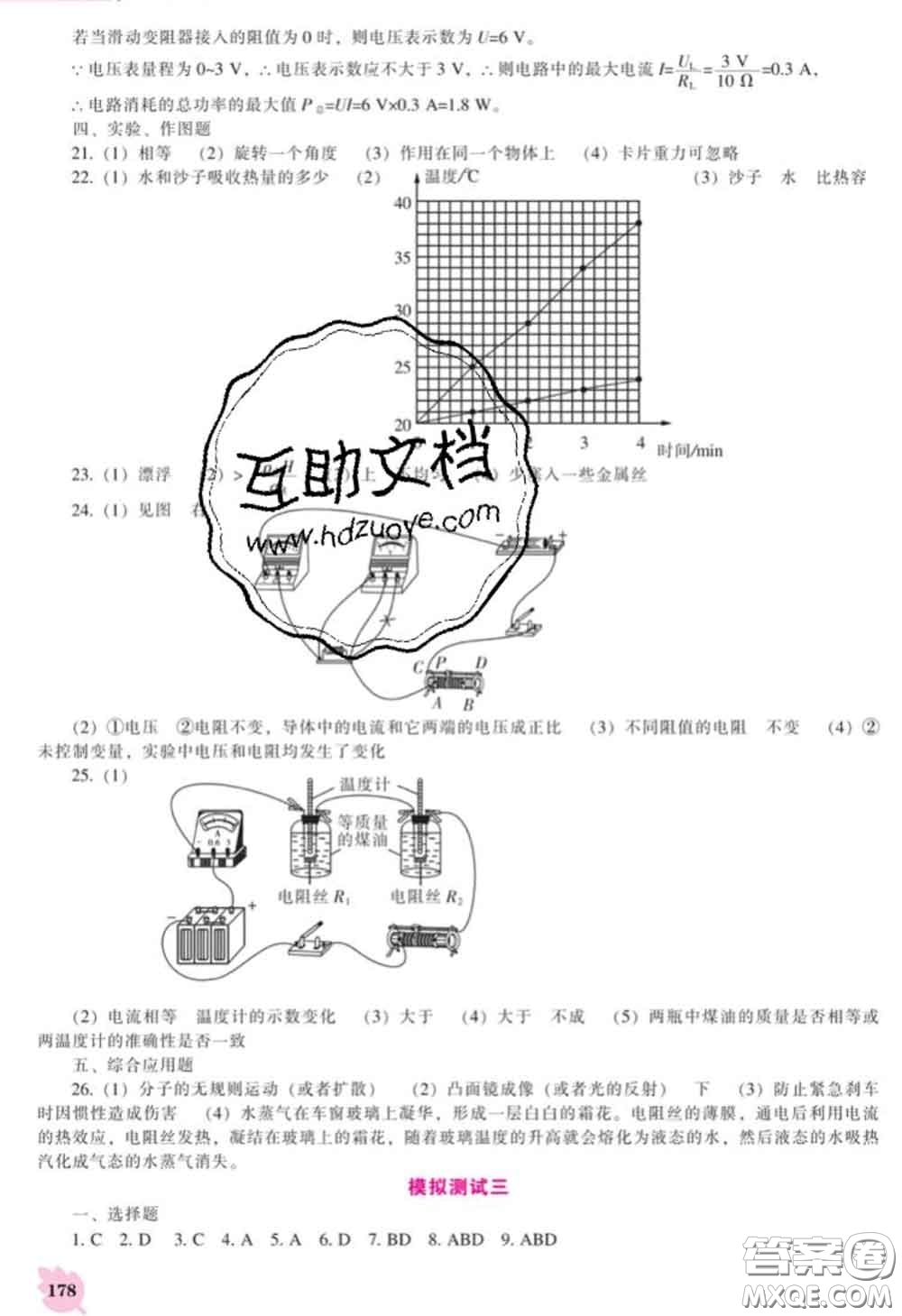 遼海出版社2020新版新課程物理能力培養(yǎng)九年級(jí)物理下冊(cè)人教版答案