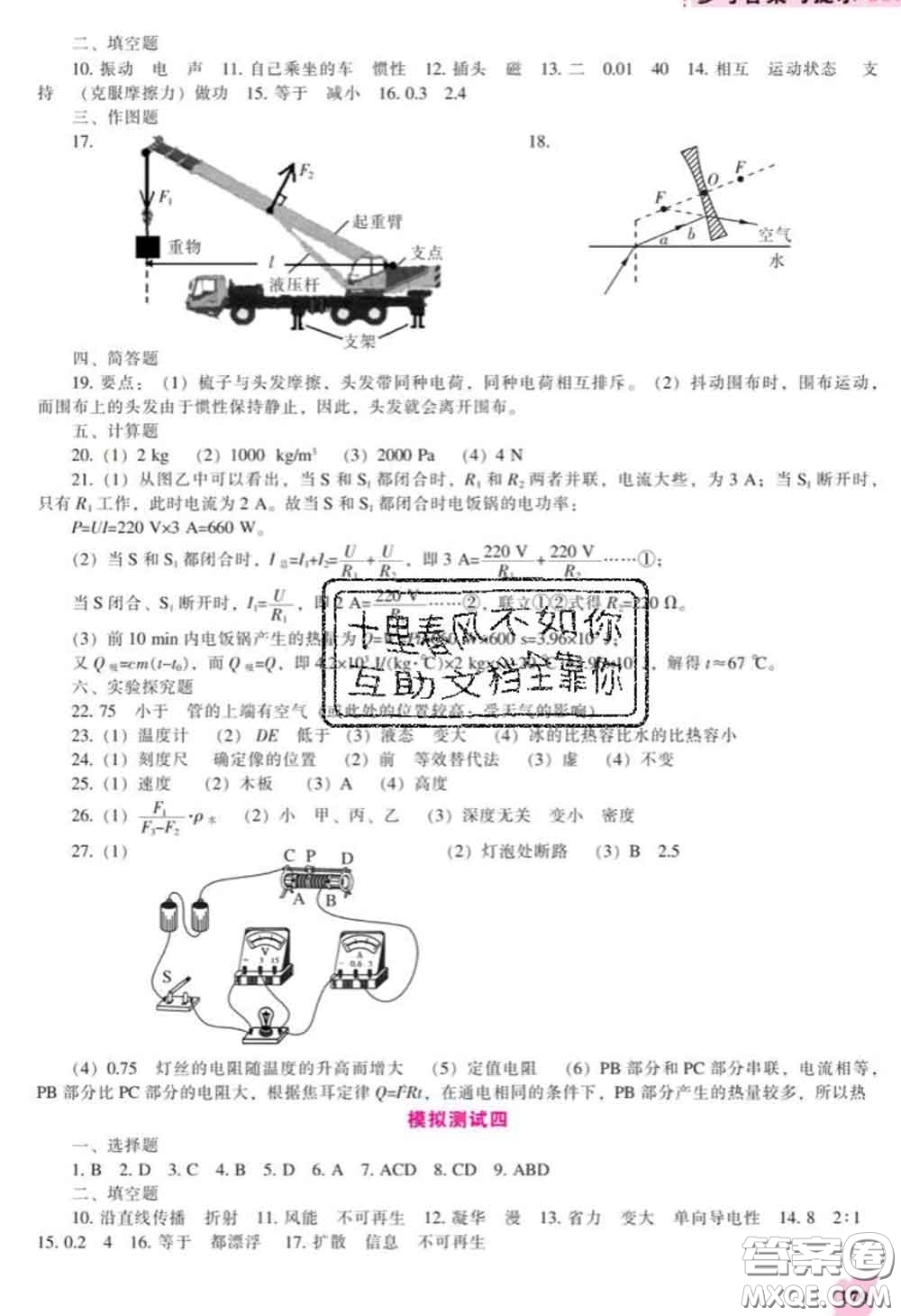 遼海出版社2020新版新課程物理能力培養(yǎng)九年級(jí)物理下冊(cè)人教版答案