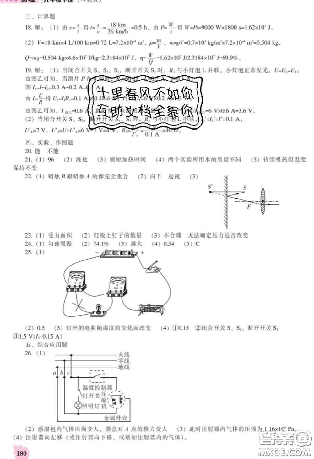 遼海出版社2020新版新課程物理能力培養(yǎng)九年級(jí)物理下冊(cè)人教版答案