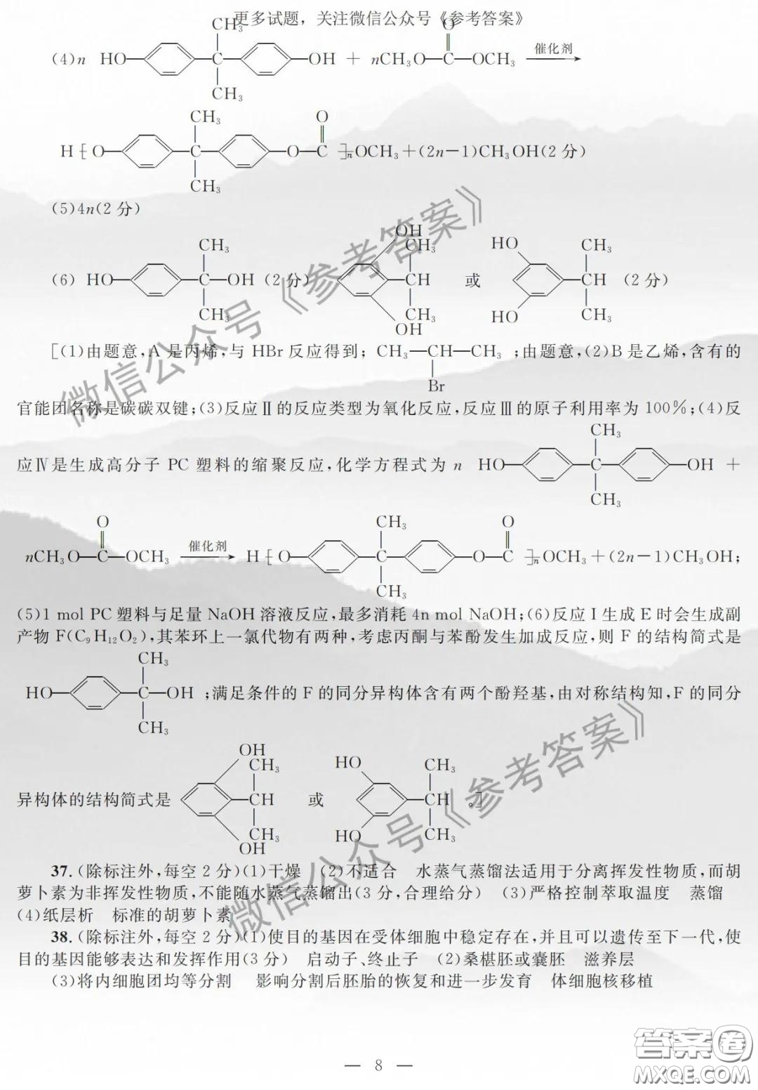 2020年高考桂柳沖刺金卷一理科綜合答案