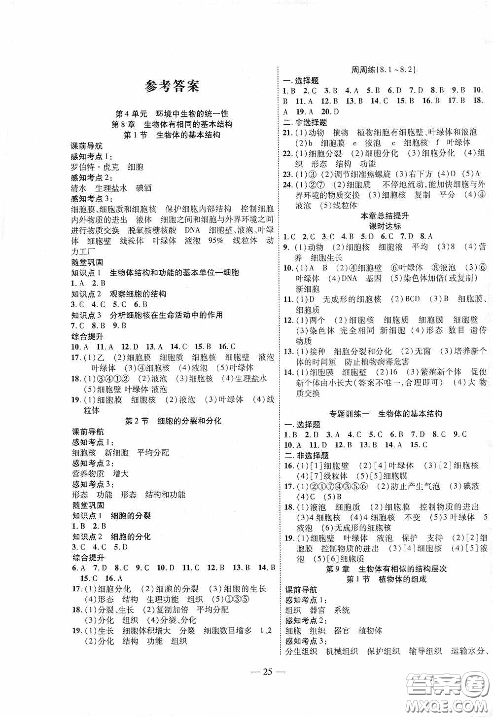 世界圖書出版公司2020新課程成長資源課時精練七年級生物下冊蘇教版答案