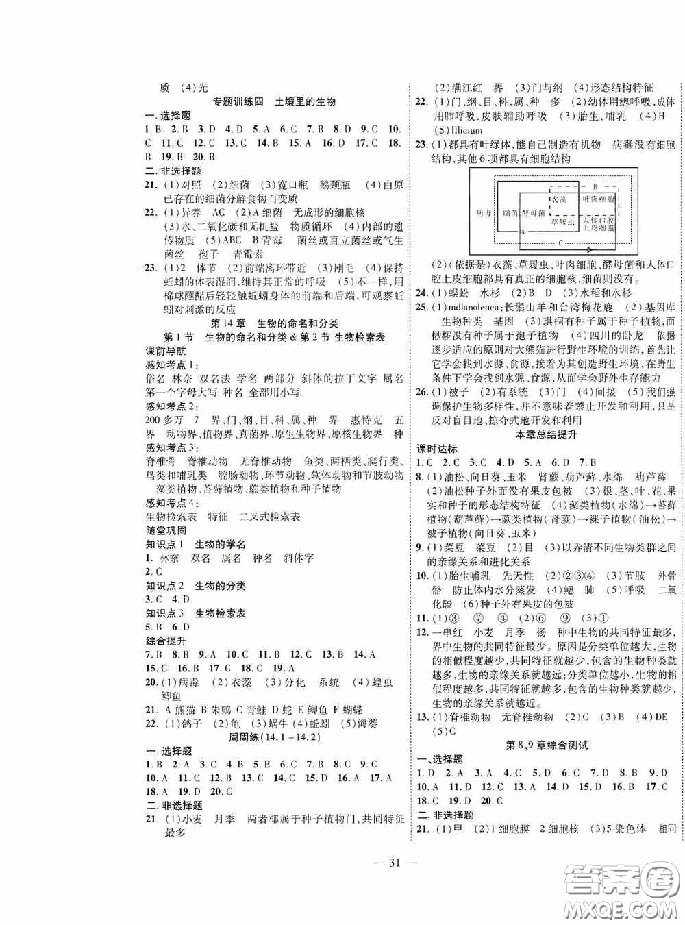 世界圖書出版公司2020新課程成長資源課時精練七年級生物下冊蘇教版答案