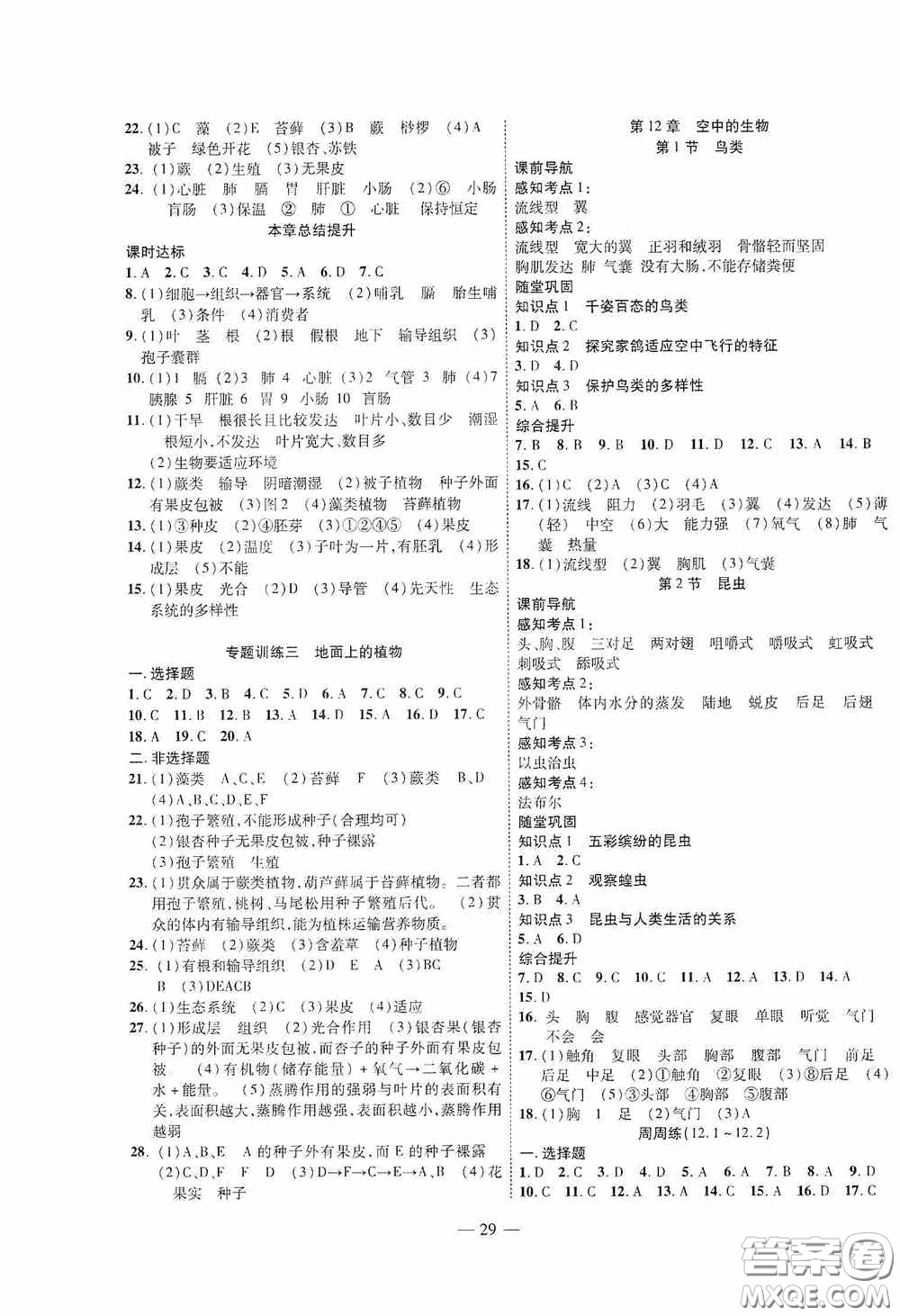 世界圖書出版公司2020新課程成長資源課時精練七年級生物下冊蘇教版答案