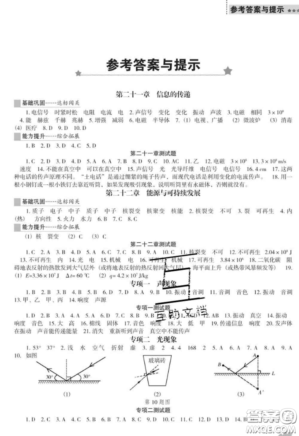 2020新版新課程物理能力培養(yǎng)九年級物理下冊人教版D版答案