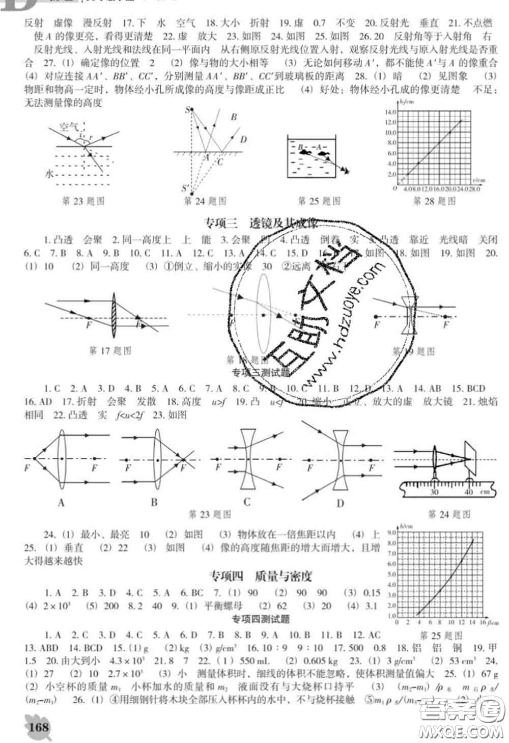 2020新版新課程物理能力培養(yǎng)九年級物理下冊人教版D版答案