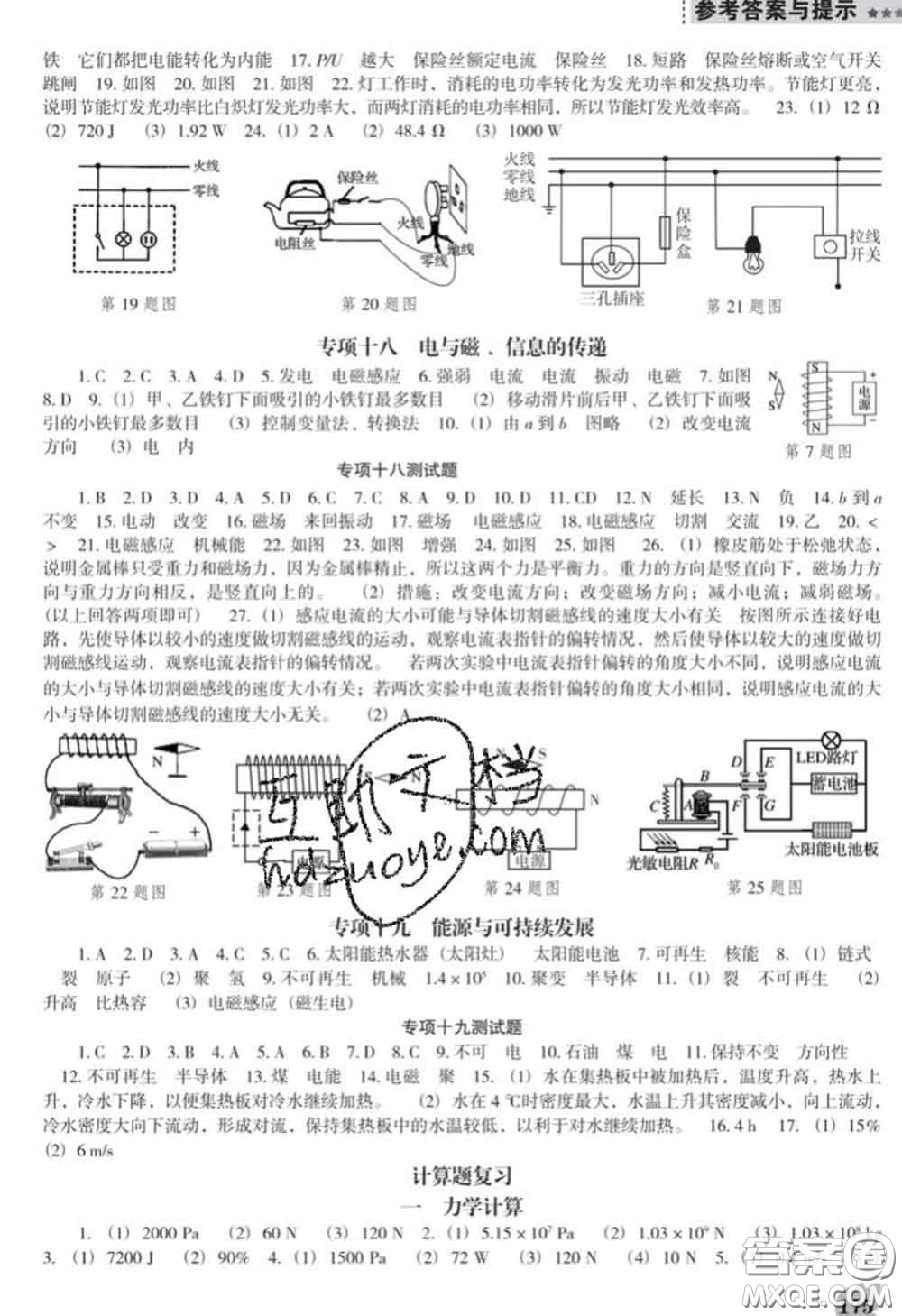 2020新版新課程物理能力培養(yǎng)九年級物理下冊人教版D版答案