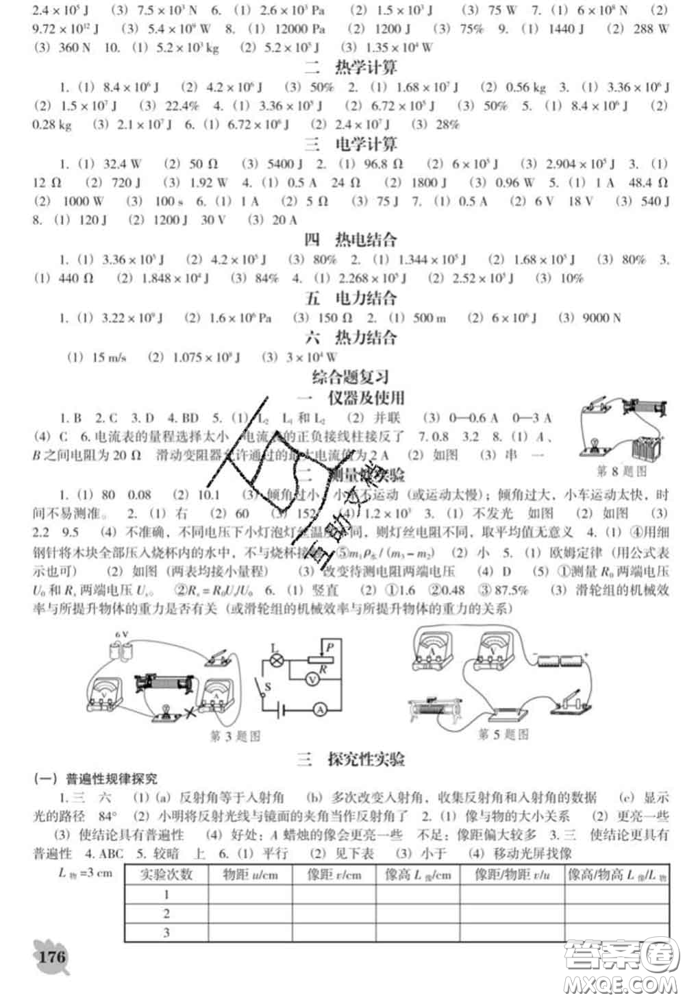 2020新版新課程物理能力培養(yǎng)九年級物理下冊人教版D版答案