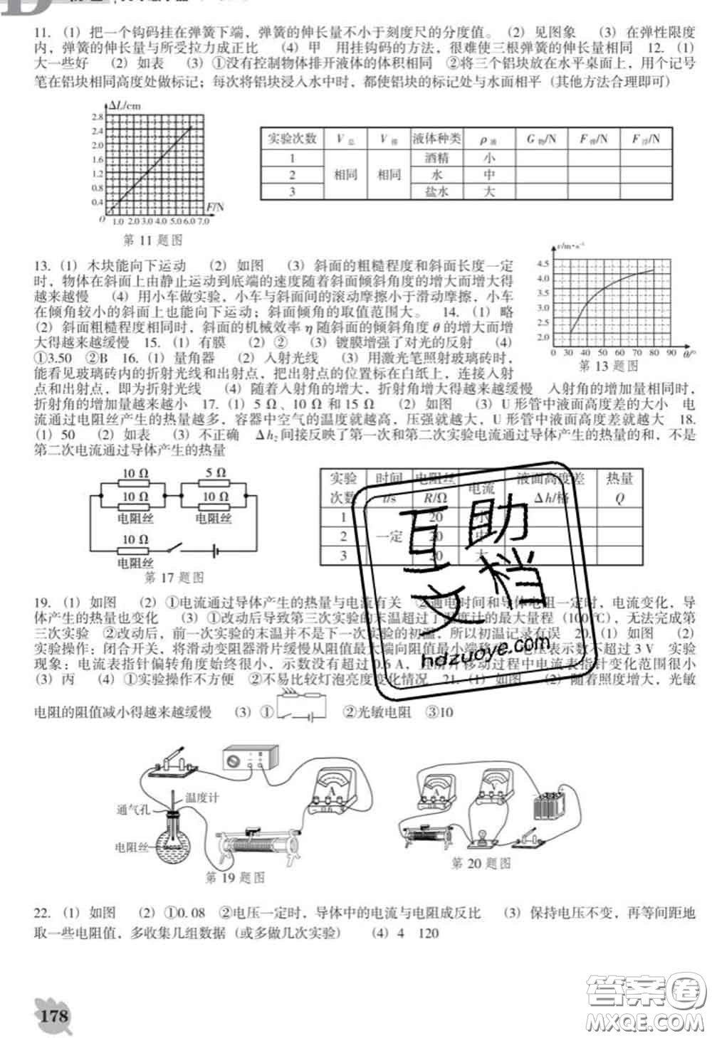 2020新版新課程物理能力培養(yǎng)九年級物理下冊人教版D版答案