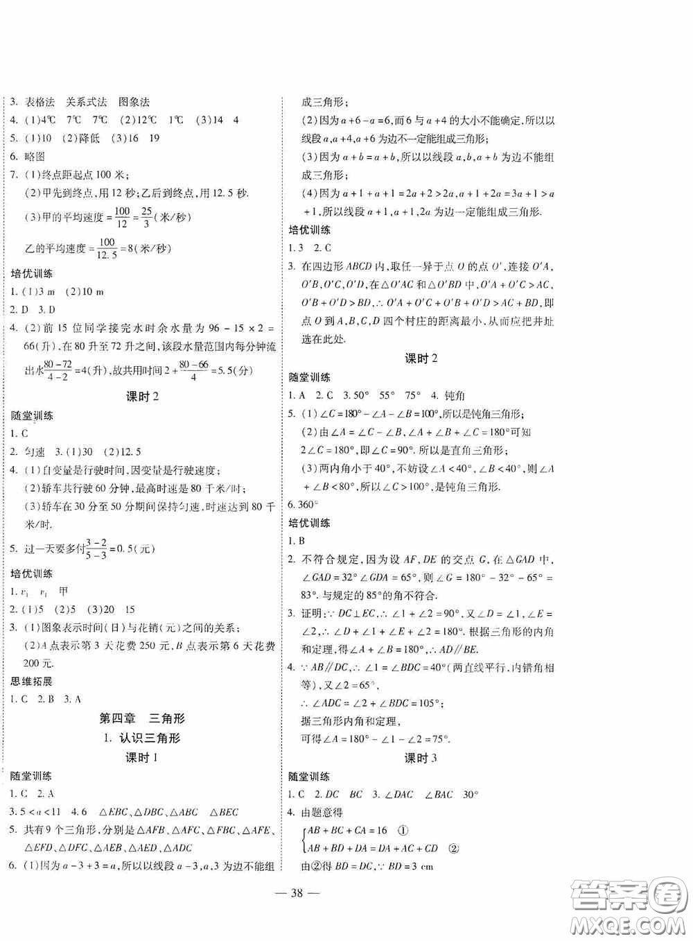 世界圖書(shū)出版公司2020新課程成長(zhǎng)資源課時(shí)精練七年級(jí)數(shù)學(xué)下冊(cè)北師大版答案