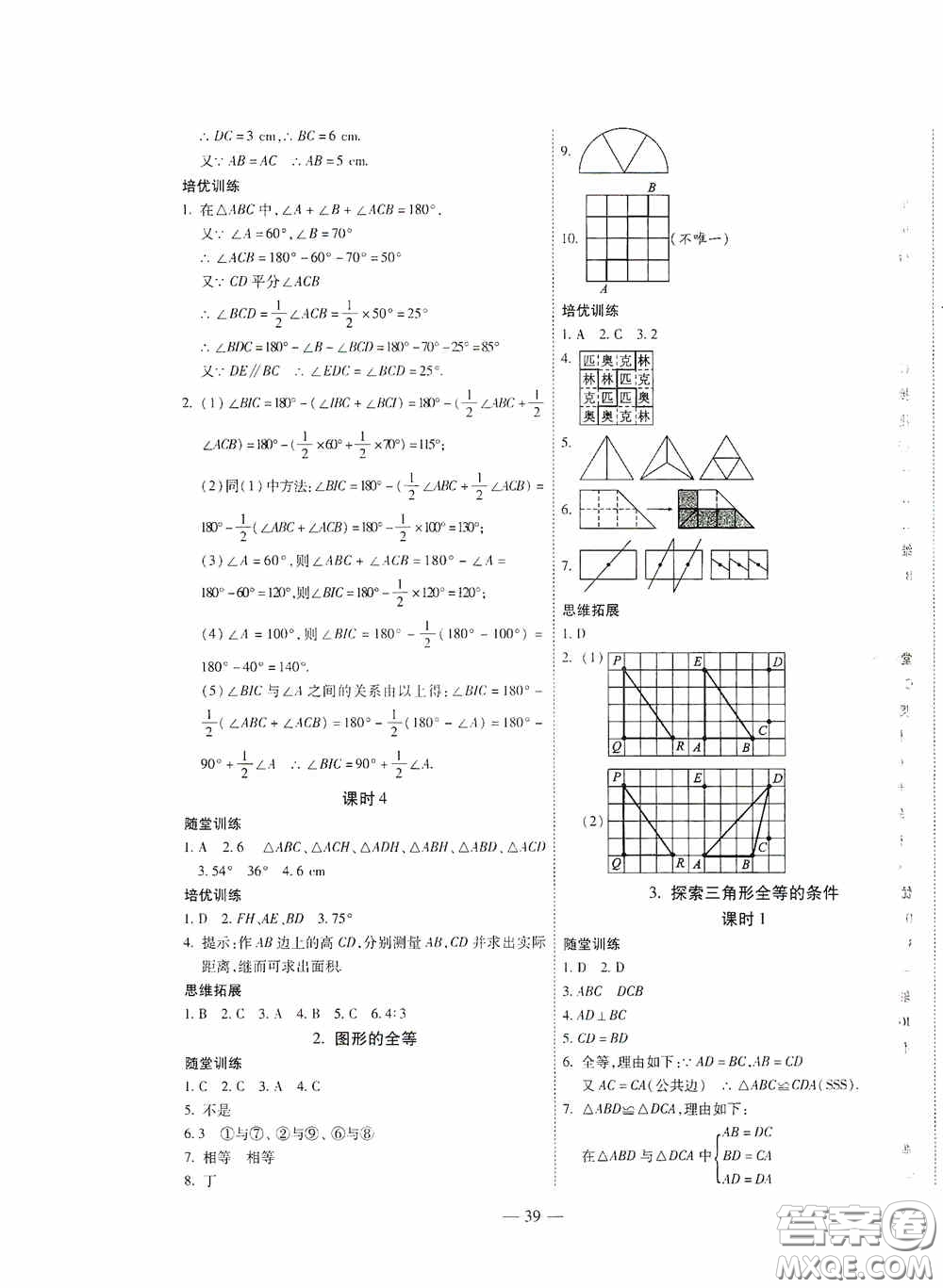 世界圖書(shū)出版公司2020新課程成長(zhǎng)資源課時(shí)精練七年級(jí)數(shù)學(xué)下冊(cè)北師大版答案