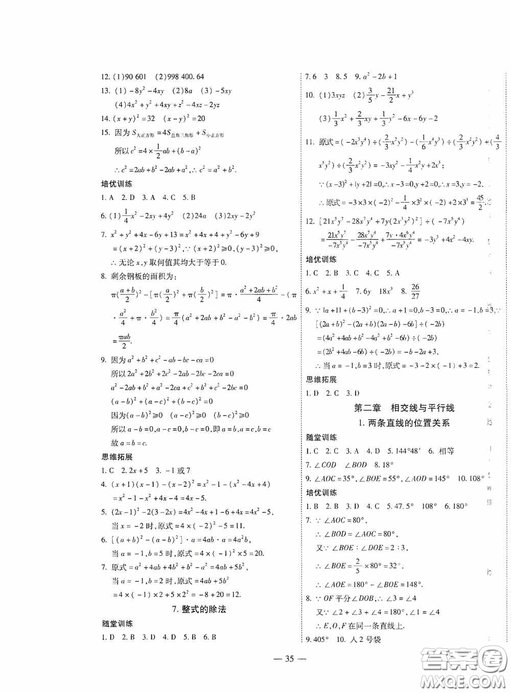 世界圖書(shū)出版公司2020新課程成長(zhǎng)資源課時(shí)精練七年級(jí)數(shù)學(xué)下冊(cè)北師大版答案