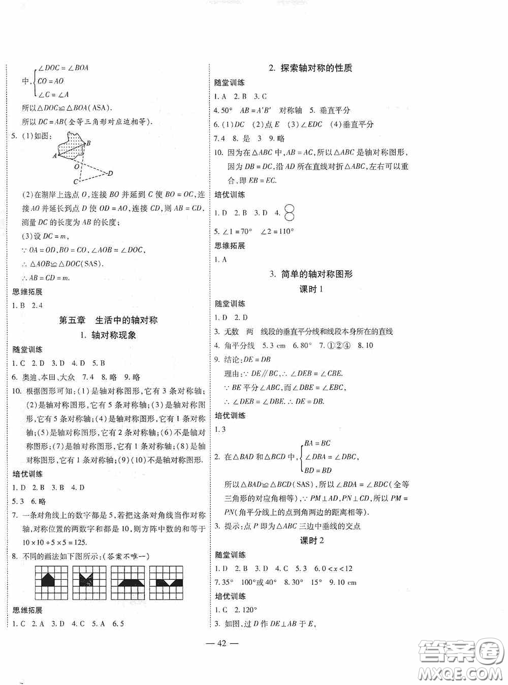 世界圖書(shū)出版公司2020新課程成長(zhǎng)資源課時(shí)精練七年級(jí)數(shù)學(xué)下冊(cè)北師大版答案