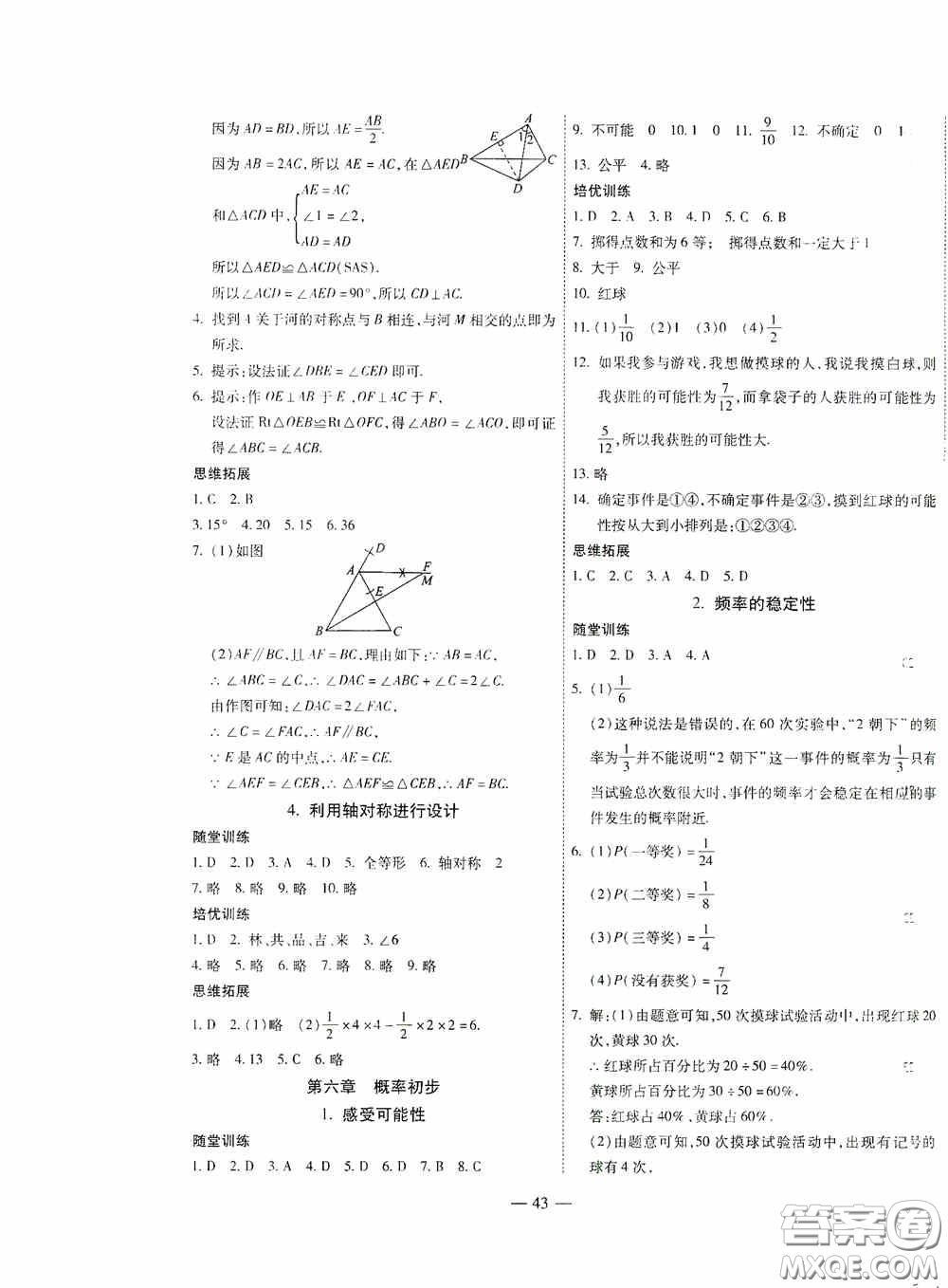 世界圖書(shū)出版公司2020新課程成長(zhǎng)資源課時(shí)精練七年級(jí)數(shù)學(xué)下冊(cè)北師大版答案