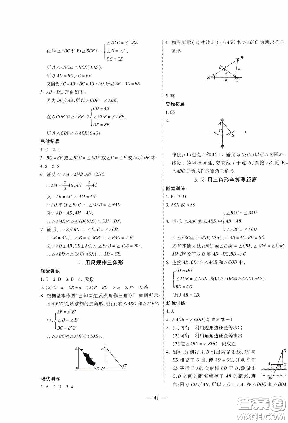 世界圖書(shū)出版公司2020新課程成長(zhǎng)資源課時(shí)精練七年級(jí)數(shù)學(xué)下冊(cè)北師大版答案