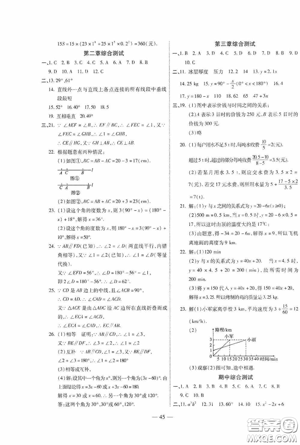 世界圖書(shū)出版公司2020新課程成長(zhǎng)資源課時(shí)精練七年級(jí)數(shù)學(xué)下冊(cè)北師大版答案