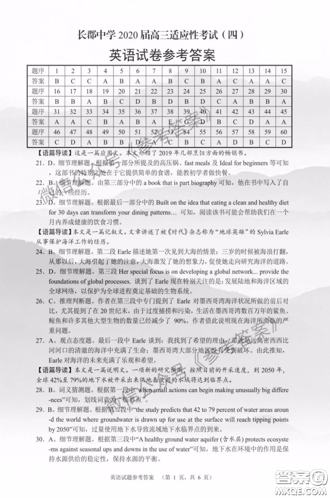 長郡中學(xué)2020屆高三適應(yīng)性考試四英語試題及答案