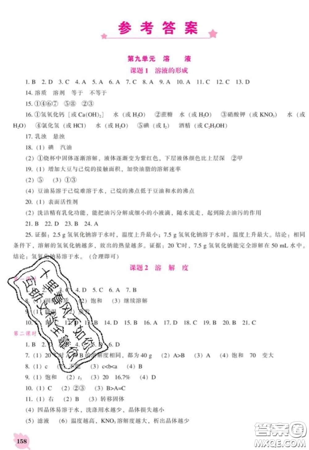 遼海出版社2020新版新課程化學(xué)能力培養(yǎng)九年級化學(xué)下冊人教版答案