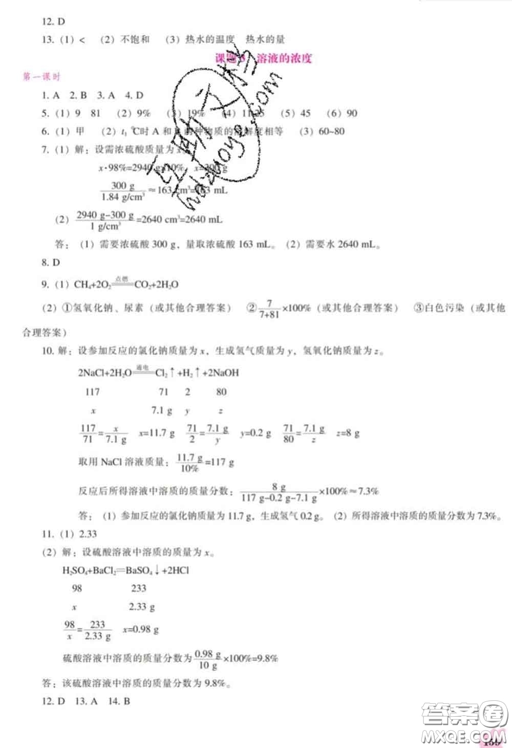 遼海出版社2020新版新課程化學(xué)能力培養(yǎng)九年級化學(xué)下冊人教版答案