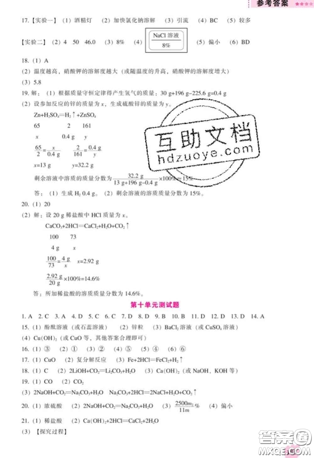 遼海出版社2020新版新課程化學(xué)能力培養(yǎng)九年級化學(xué)下冊人教版答案