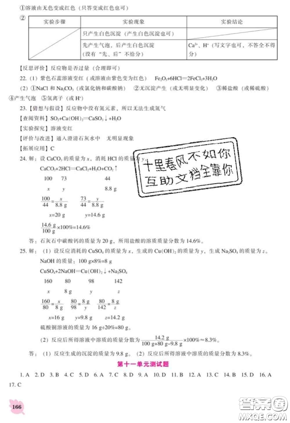 遼海出版社2020新版新課程化學(xué)能力培養(yǎng)九年級化學(xué)下冊人教版答案