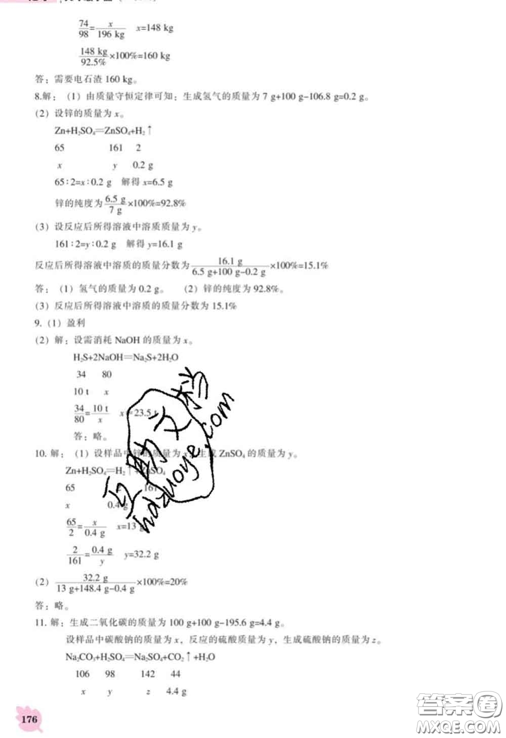 遼海出版社2020新版新課程化學(xué)能力培養(yǎng)九年級化學(xué)下冊人教版答案