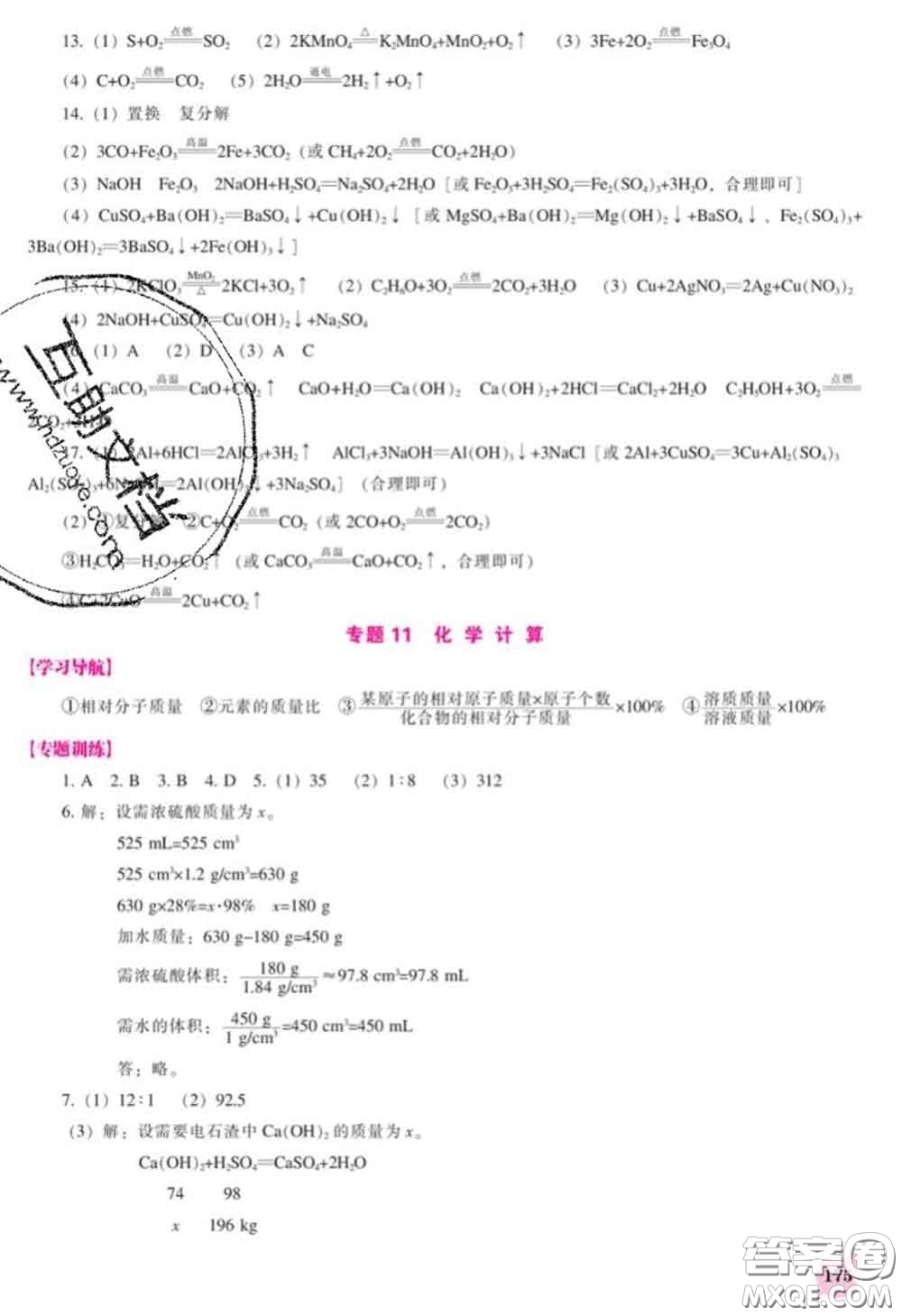 遼海出版社2020新版新課程化學(xué)能力培養(yǎng)九年級化學(xué)下冊人教版答案