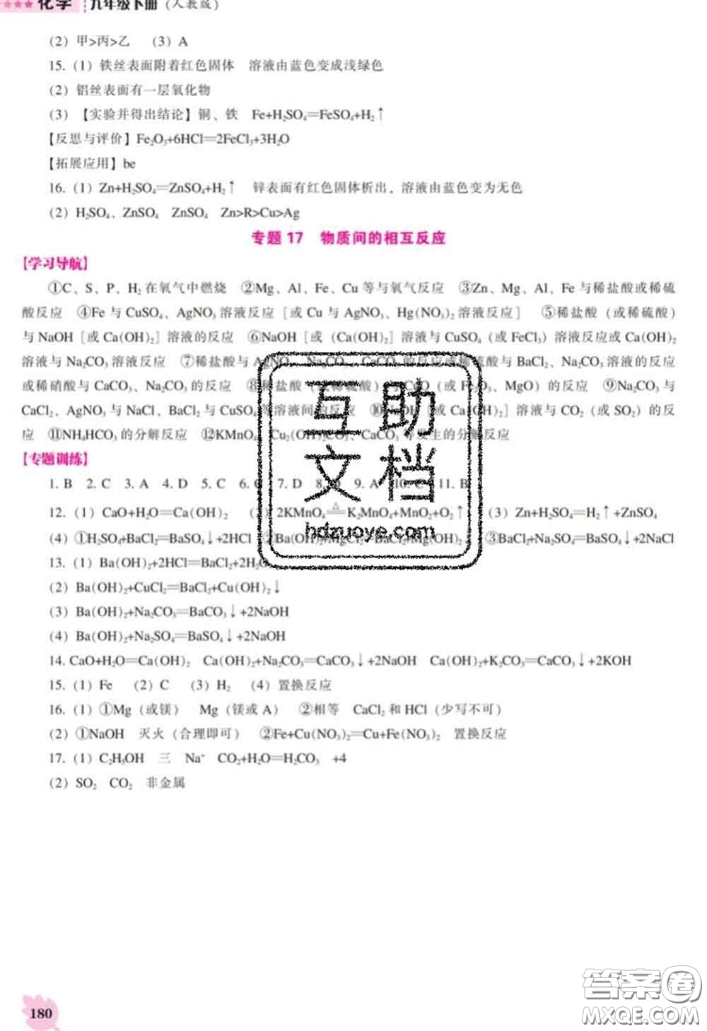 遼海出版社2020新版新課程化學(xué)能力培養(yǎng)九年級化學(xué)下冊人教版答案