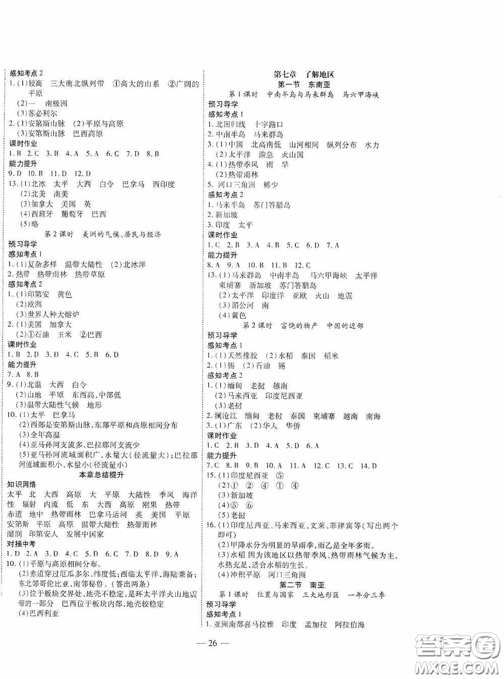 世界圖書出版公司2020新課程成長資源課時精練七年級地理下冊湘教版答案