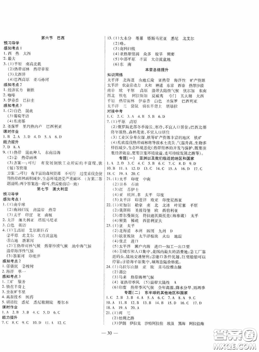 世界圖書出版公司2020新課程成長資源課時精練七年級地理下冊湘教版答案