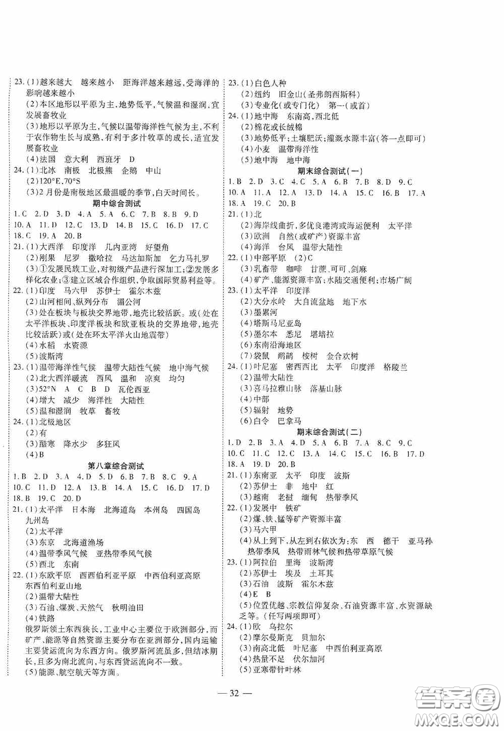 世界圖書出版公司2020新課程成長資源課時精練七年級地理下冊湘教版答案