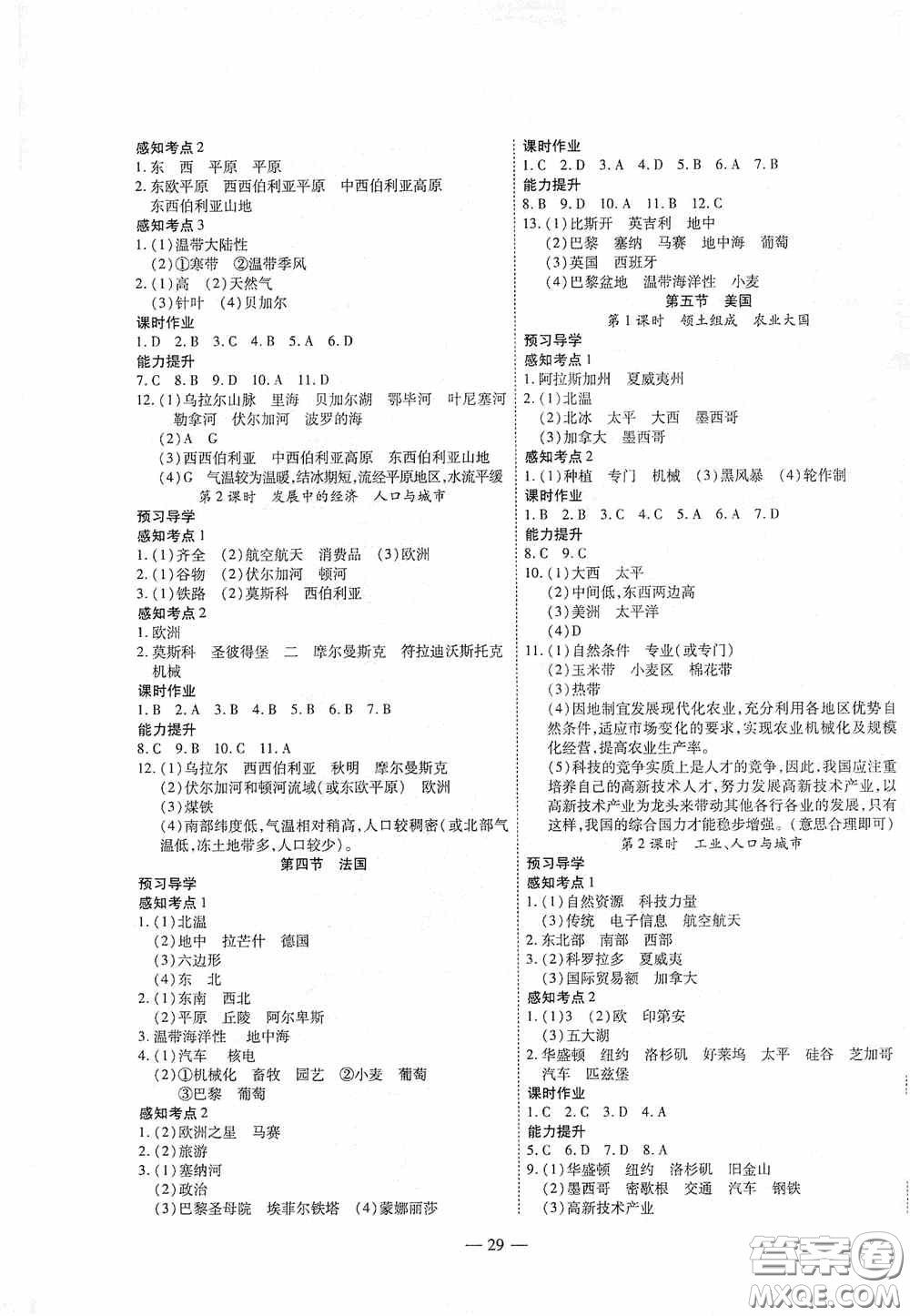 世界圖書出版公司2020新課程成長資源課時精練七年級地理下冊湘教版答案