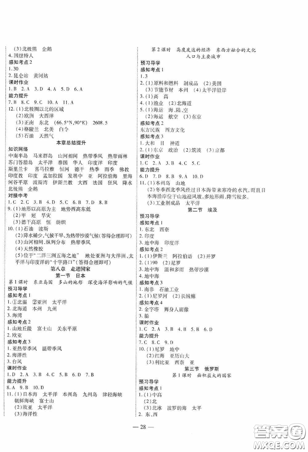 世界圖書出版公司2020新課程成長資源課時精練七年級地理下冊湘教版答案