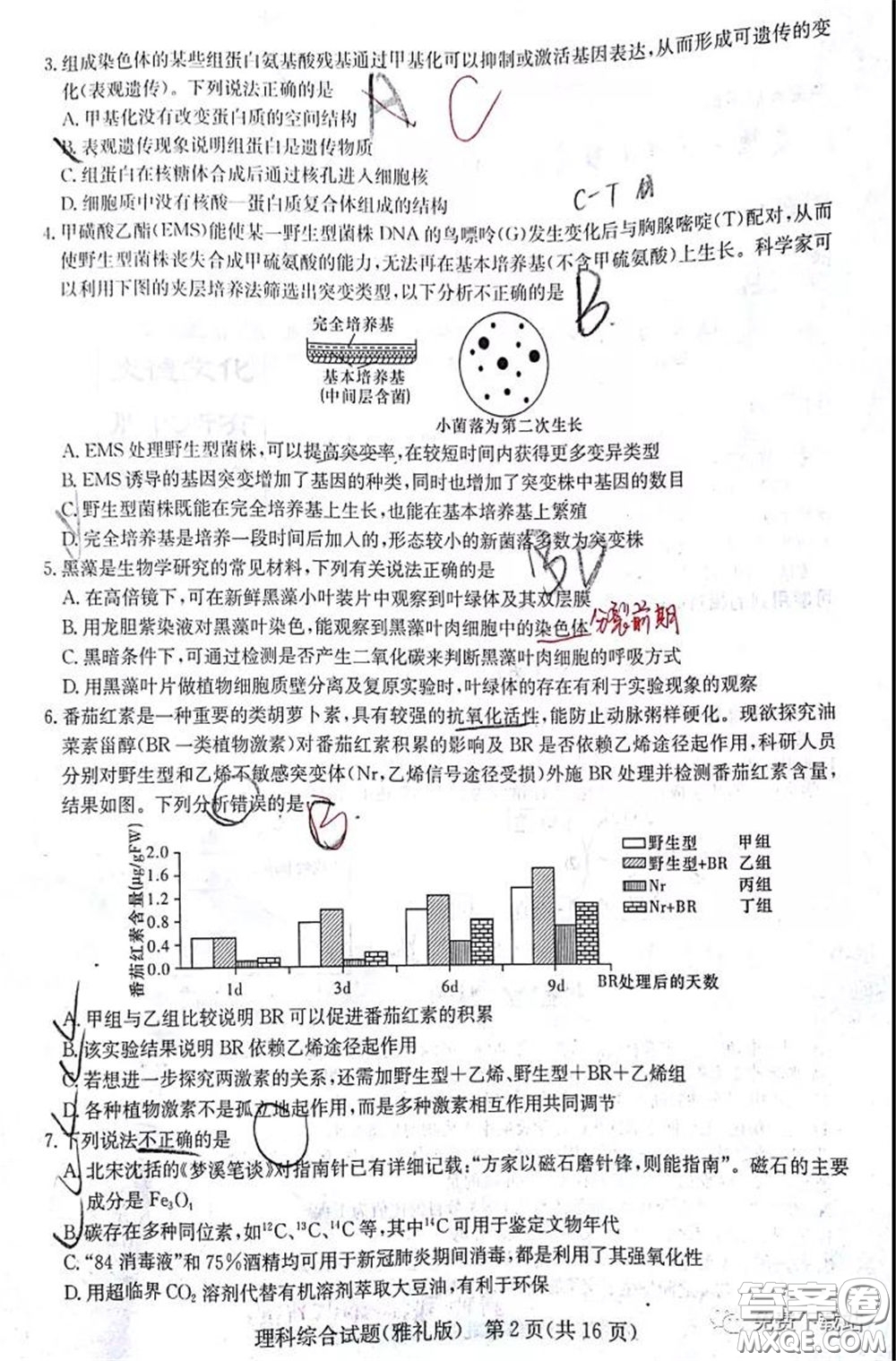 炎德英才大聯(lián)考雅禮中學(xué)2020屆高三月考卷八理科綜合試題及答案