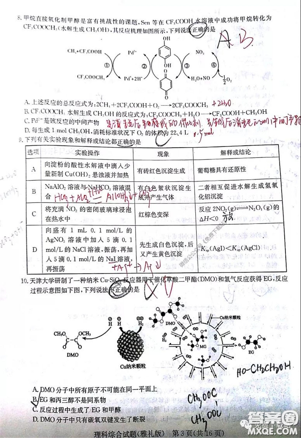 炎德英才大聯(lián)考雅禮中學(xué)2020屆高三月考卷八理科綜合試題及答案